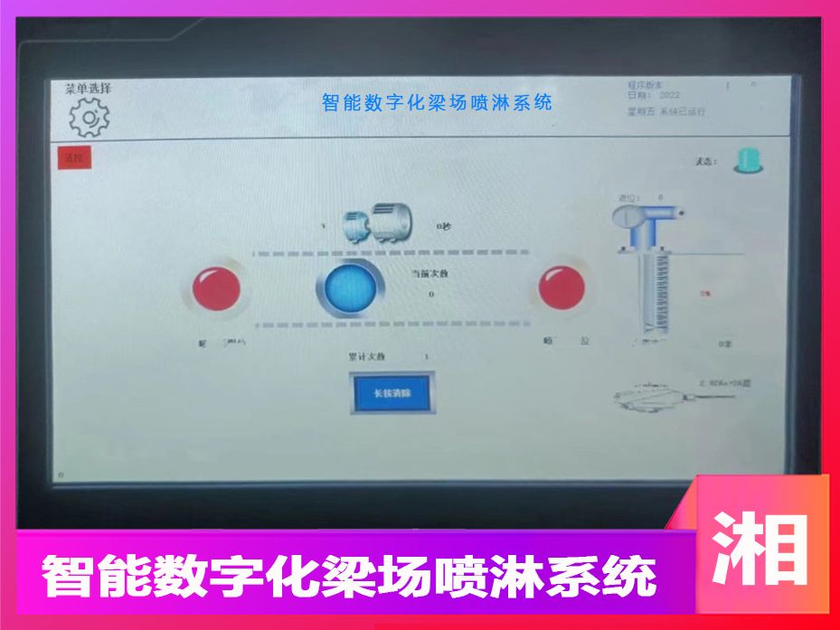 梁場噴淋系統(tǒng)